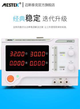 迈斯泰克DP3020大功率600W可调直流稳压电源DP2050/60U20/3030电