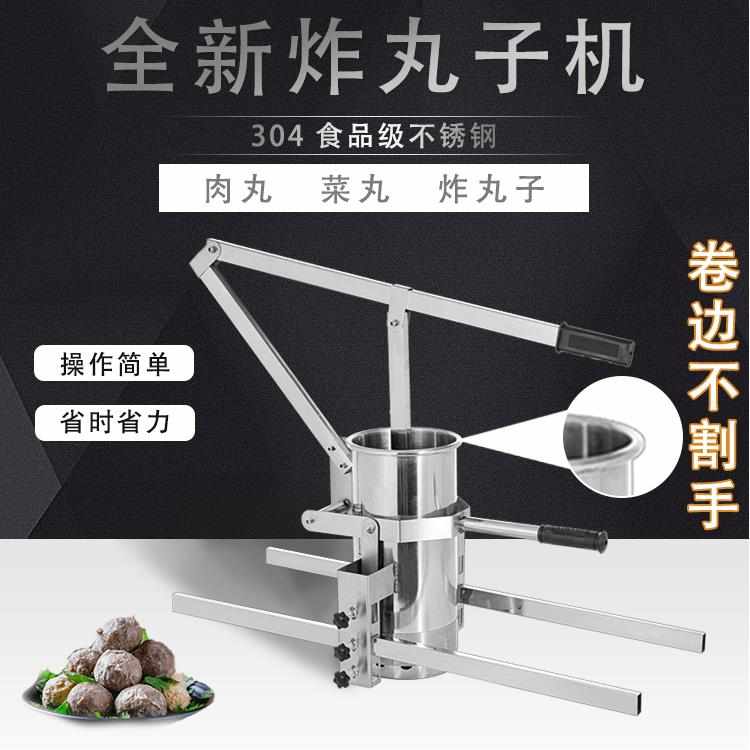 加厚不锈钢商用家用手动丸子w机萝卜丸子菜丸子鱼丸子肉丸子土豆