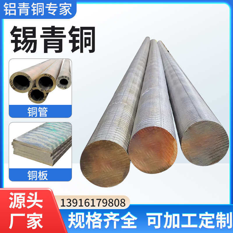锡青铜棒C958h00C95500 C63200青铜管/板材/铜套国标定制零切加工