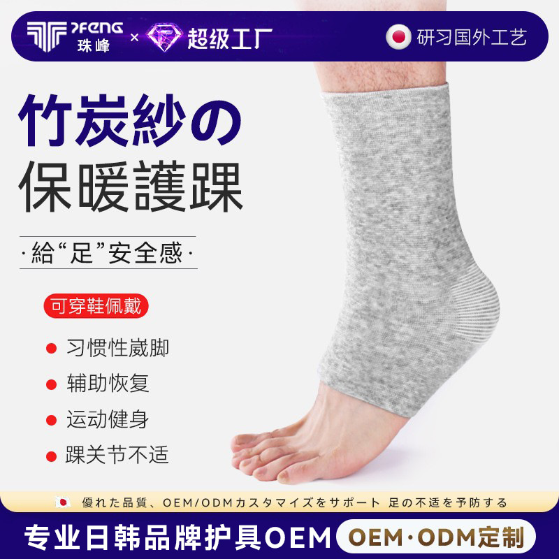 竹炭保暖运动护踝关节篮球健身轻薄款保护脚脖子防受限崴脚腕