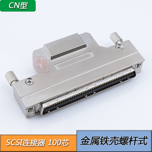 焊线公头插头100芯HPDB插头 SCSI100P连接器CN型100针铁壳螺杆式