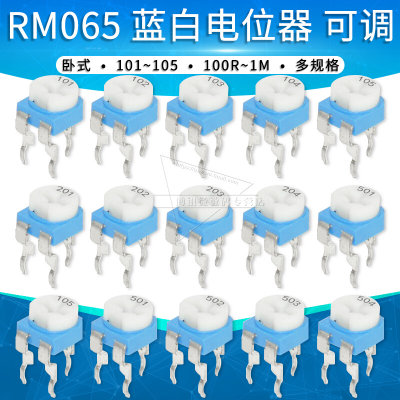 RM065蓝白电位器102 103 104 203 502卧式可调电阻1K 10K 2 5 20K