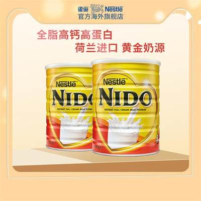 Nestle雀巢|荷兰进口全脂/低脂成人学生nido牛奶粉高蛋白900g*2罐