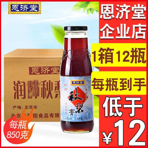 恩济堂850g原味秋梨膏百草儿童女老人滋补品北京特产雪非砀山莱阳