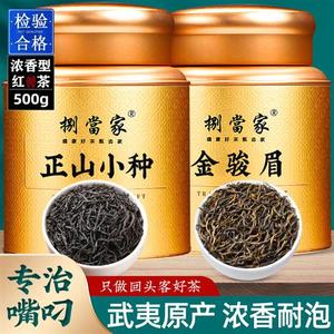 金骏眉红茶特级正山小种茶叶正品浓香型养胃金俊眉官方旗舰店礼盒