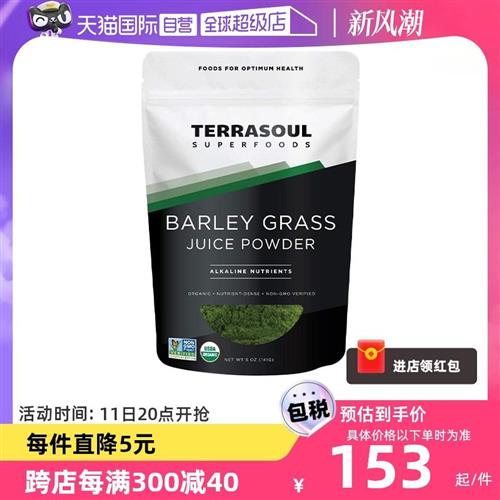 【自营】Terrasoul有机大麦草汁粉若叶青汁粉排便膳食纤维果蔬粉