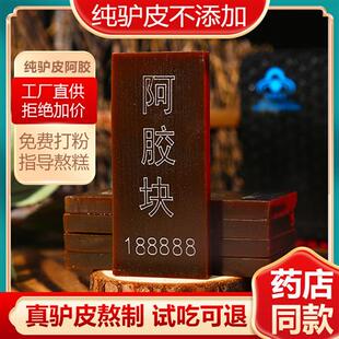 正品 阿胶块 纯驴皮阿胶块山东正宗东e阿胶片熬纯手工阿胶糕膏原料