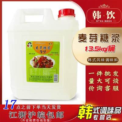 韩国料理小伙子麦芽糖稀13.5kg商用厨房调味品糖浆泡菜拌菜牛轧糖