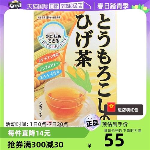 【自营】日本山本汉方玉米须茶利水去肿排宿养生茶孕妇制药进口