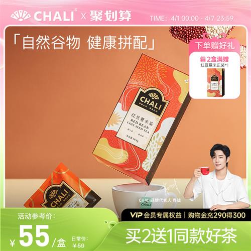 CHALI 红豆薏米茶芡实茶薏仁茶叶茶包花茶养生茶茶里公司出品