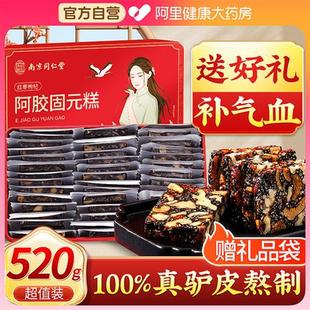 南京同仁堂阿胶糕正品 官方旗舰店手工黑芝麻核桃ejiao礼盒补气血