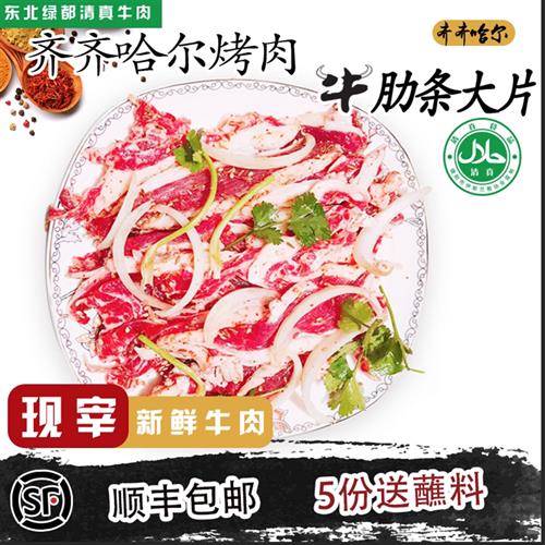 特色齐齐哈尔烤肉 肋扇大片肉 顺丰空运 新鲜现宰牛肉 东北