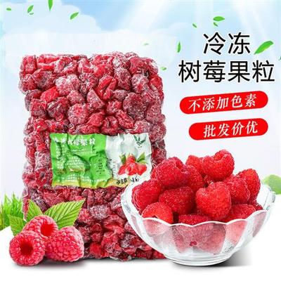 冷冻树莓果粒1kg 新鲜红树莓覆盆子果酱速冻树莓鲜果奶茶烘焙商用