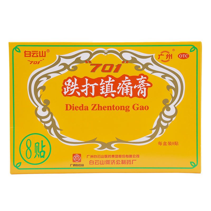 【白云山】跌打镇痛膏10cm*7cm*8贴/盒