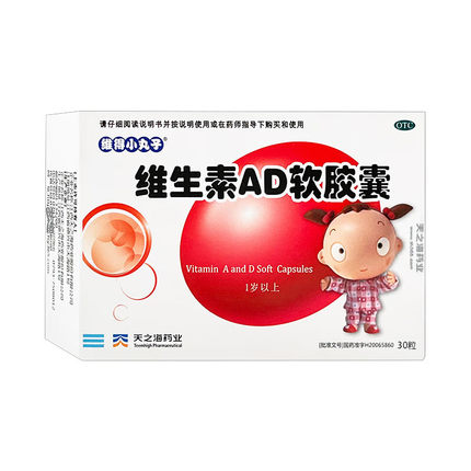 维得小丸子维生素AD软胶囊30粒/盒1岁以上小儿预防维生素AD缺乏