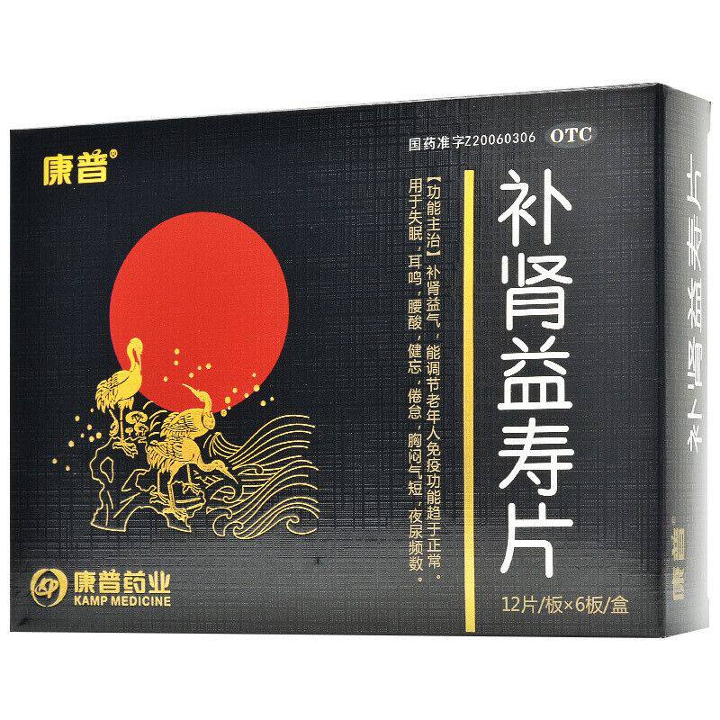康普补肾益寿片0.4g*72片/盒 补肾益气 失眠耳鸣腰酸健忘胸闷1