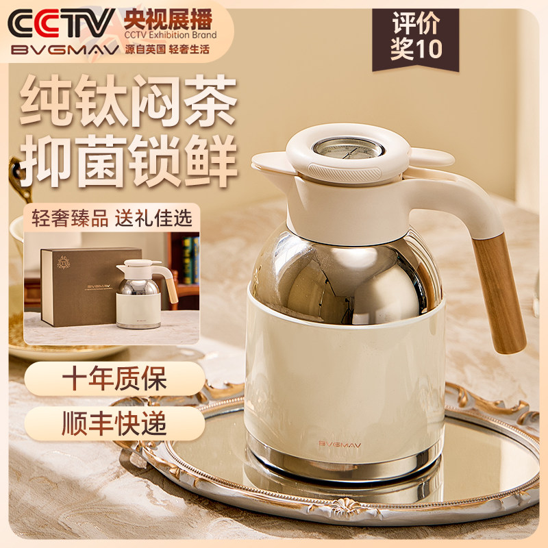 英国宝威玛纯钛保温壶大容量家用保温热水壶高端茶水分离泡茶壶