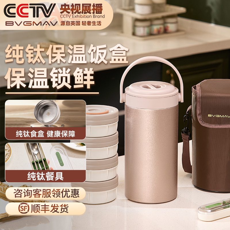 英国宝威玛纯钛保温饭盒分层家用食品级防摔抗酸碱腐蚀高档保温桶