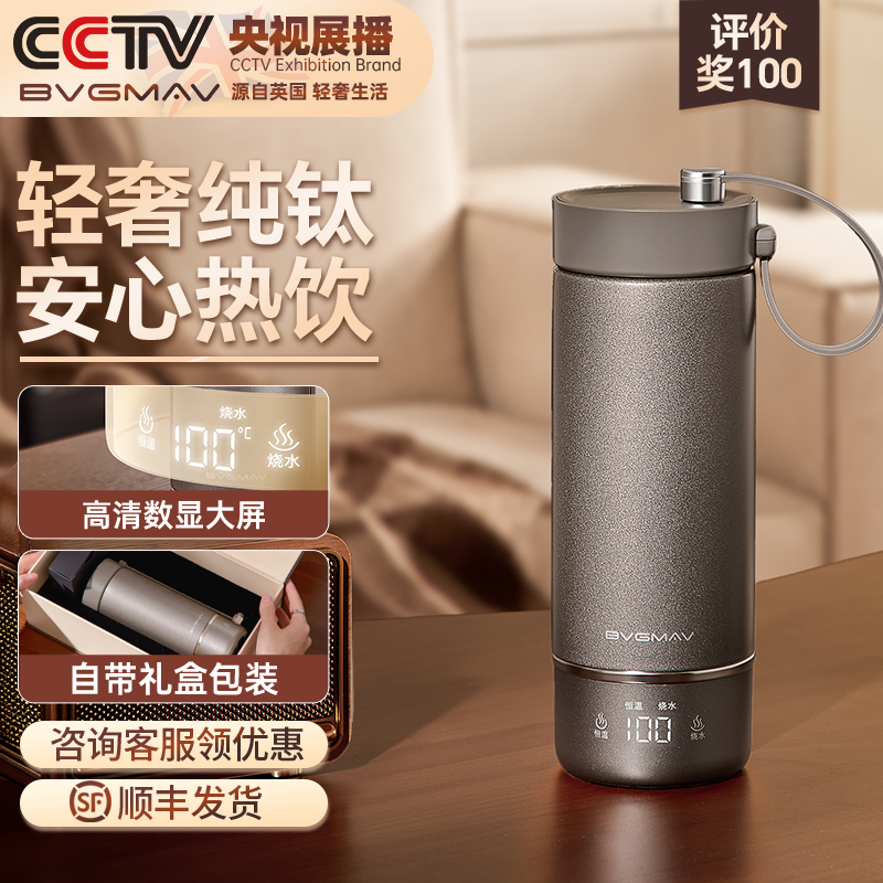 英国宝威玛纯钛电热水杯智能数显大屏便携烧水壶小型轻奢保温杯