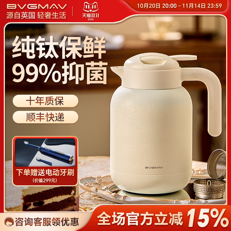 英国宝威玛纯钛保温壶机械温显