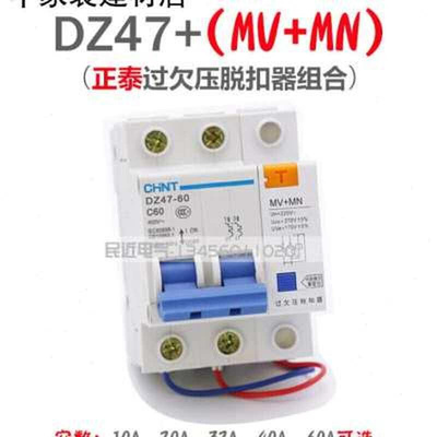 DZ47-60过欠压脱扣器高低压保护器跳闸开关220V40A自动跳闸MV MN2