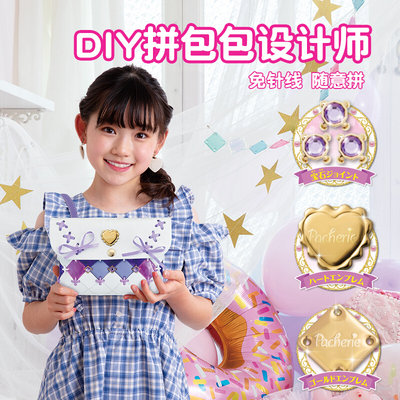 日本同款Pacherie女孩手工DIY制作公主女童玩具包包5-7岁生日礼物