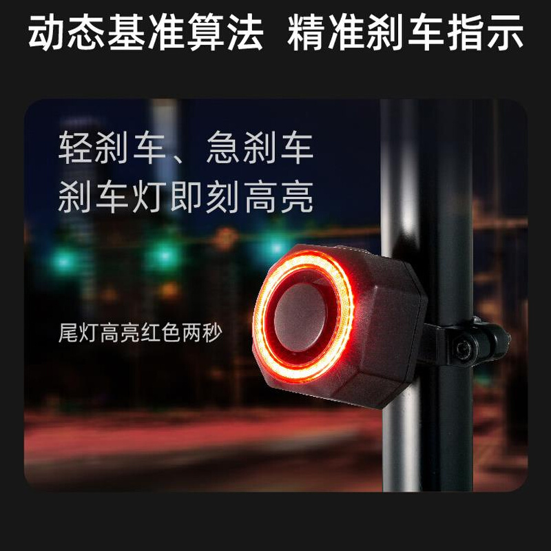 自行车尾灯防盗报警器(充电式)刹车灯夜灯车规级亮度加速度传感器