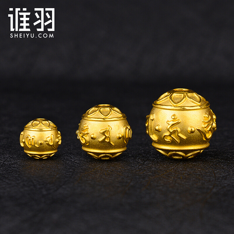 羽谁珠宝 3D硬金足金999六字真言转运珠黄金荷叶边箴言圆珠子