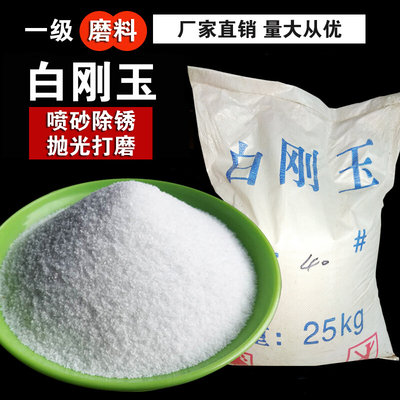 白刚玉砂喷砂机沙子喷沙料白钢玉砂用氧化铝颗粒耗材喷砂沙子磨料