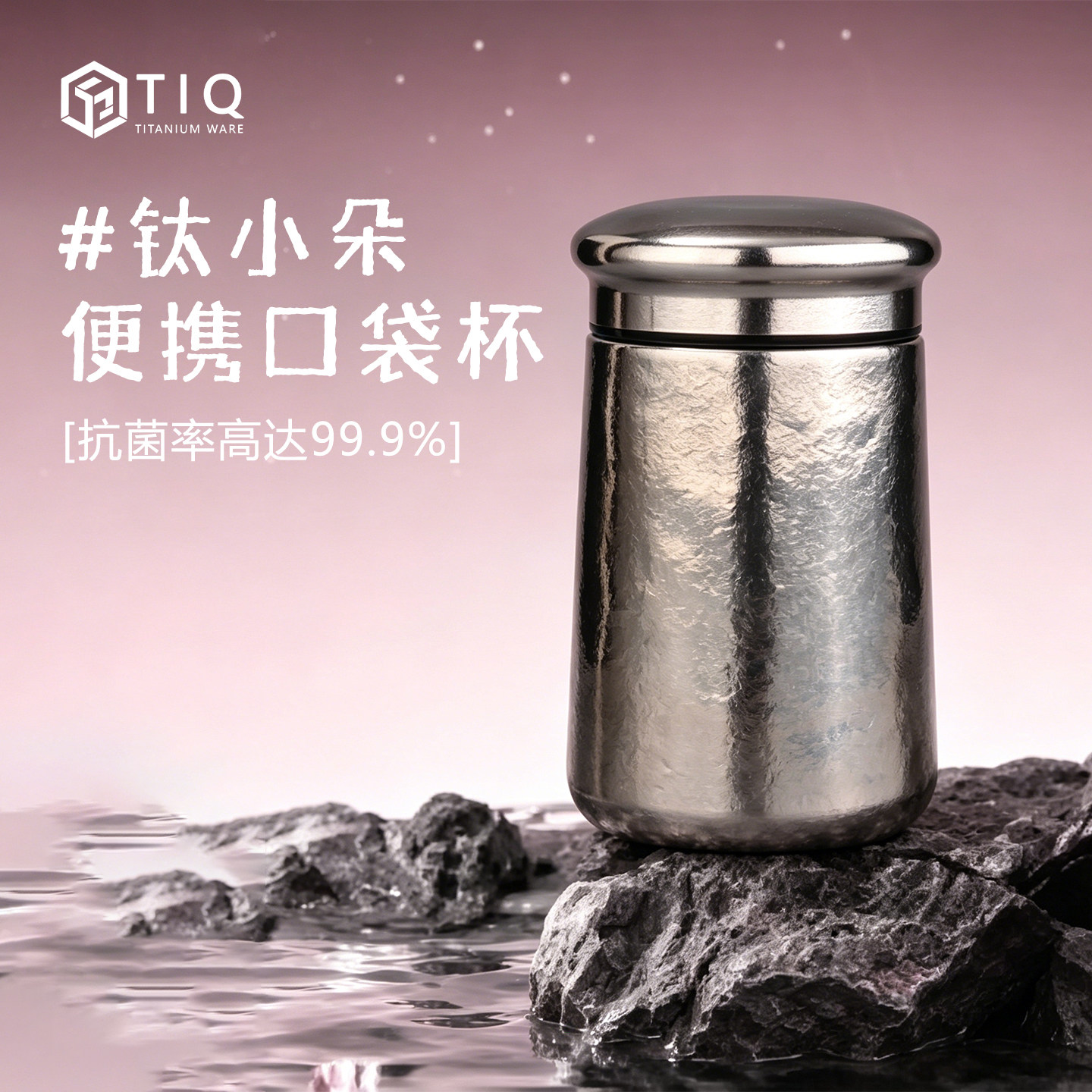 钛小朵便携口袋杯保温杯身材小巧随身携带燕窝杯茶水分离杯纯钛杯