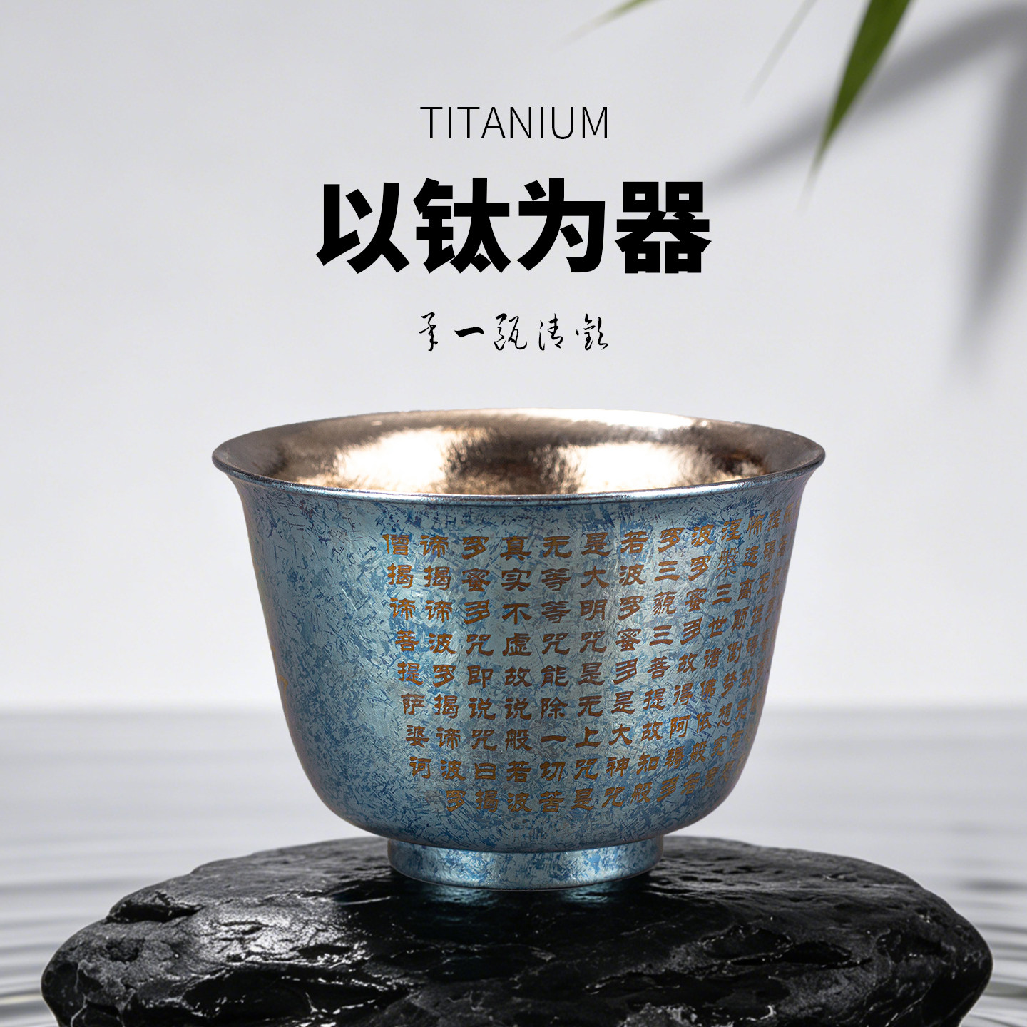 纯钛茶杯手工制作蓝色锤纹主人杯中式茶具高档礼品典雅禅定品茗杯