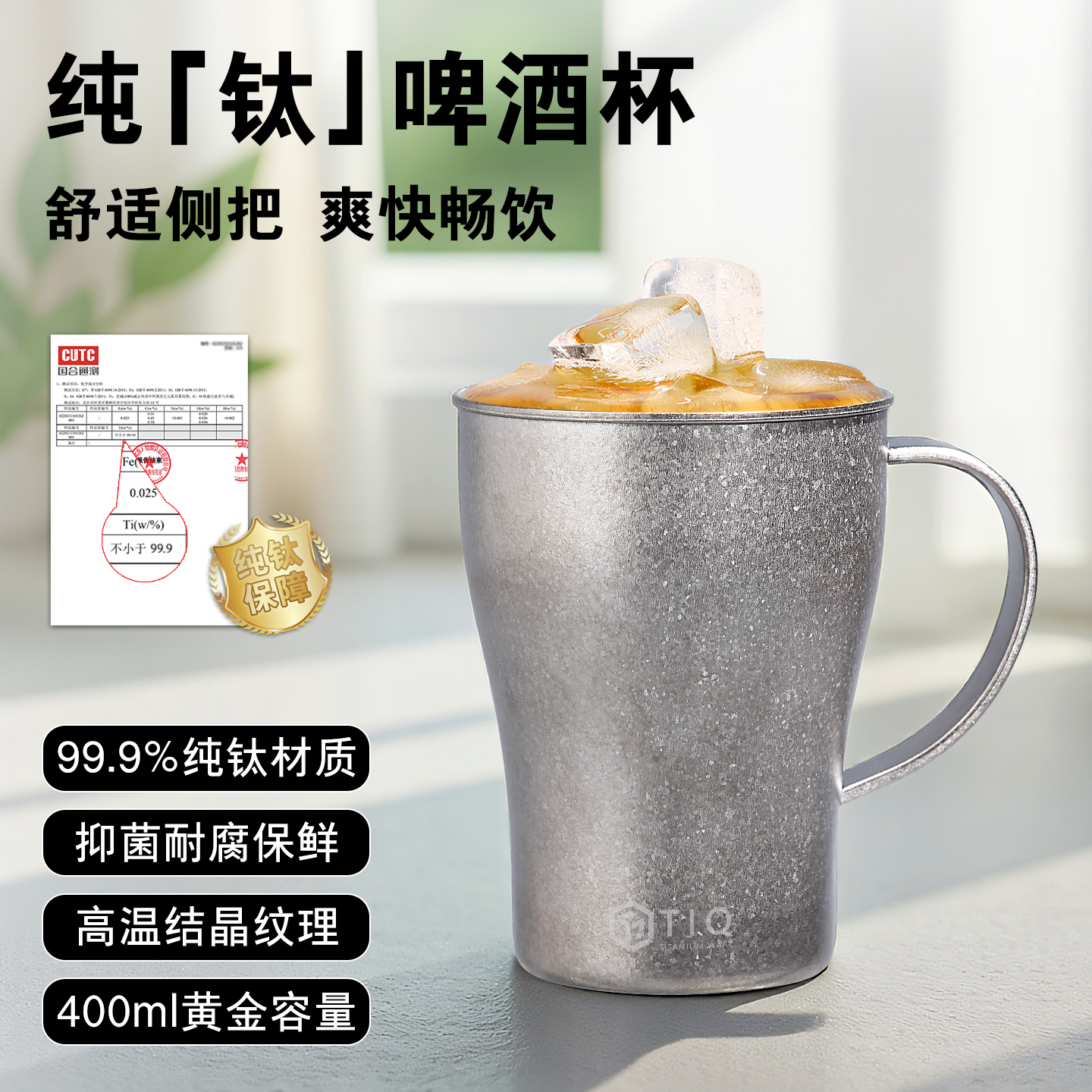 纯钛高级感啤酒杯2025新款精酿啤酒杯便携式冷饮饮料杯新款奶茶杯