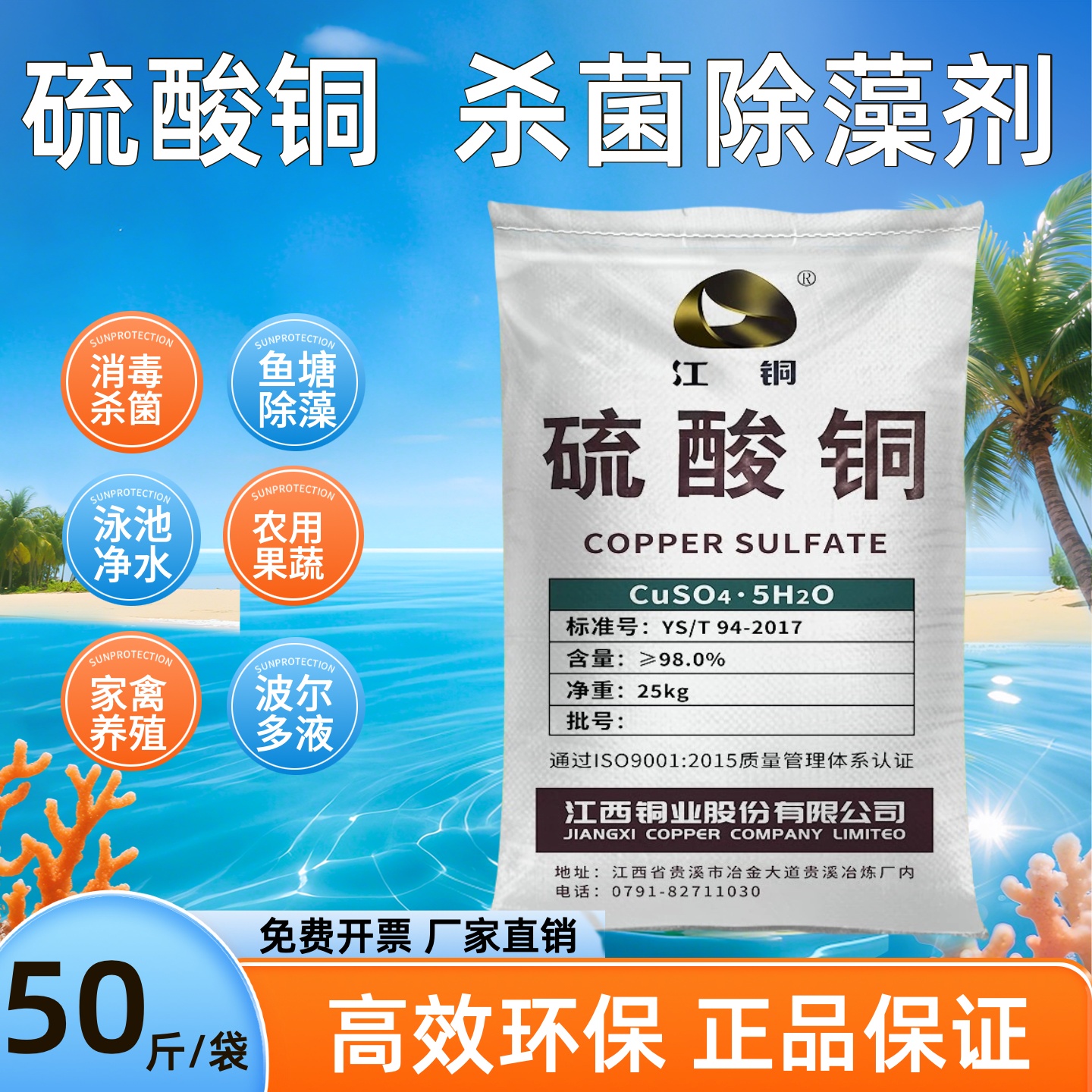 硫酸铜水产养殖杀菌除藻泳池净水