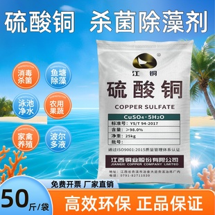 硫酸铜晶体除藻水产养殖杀菌鱼塘青苔泳池果树蓝矾农用波尔多液