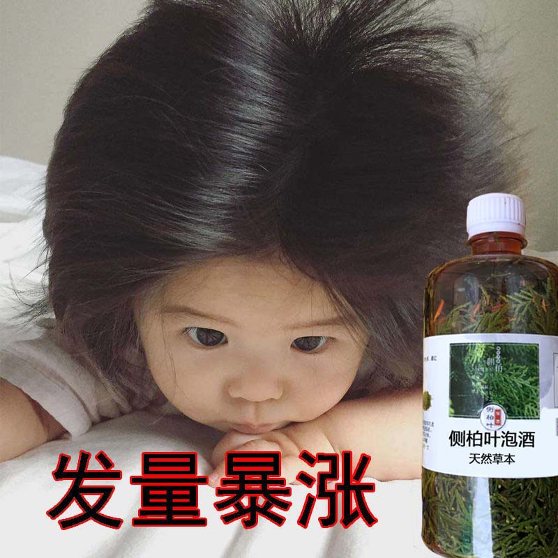 新侧柏叶生发泡酒密生护发水养发泡酒精生姜红花侧柏叶斑秃脂溢性
