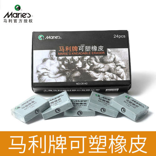 马利C6142可塑橡皮擦 C6242强粘性学生美术绘画专用可塑软橡皮擦