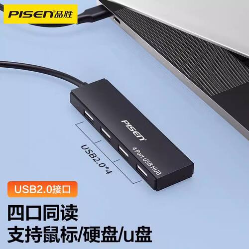 品胜转接器USB2.0转USB2.0-4HUB集线器0.25m扩展器分流器转接头
