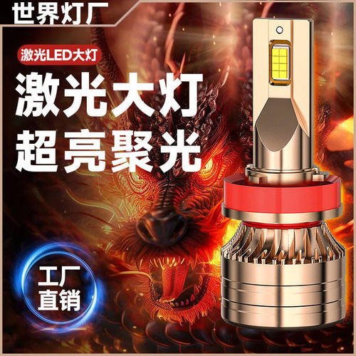 汽车led大灯h1超亮h7改装h4远近一体9005灯泡9012改装H11激光车灯