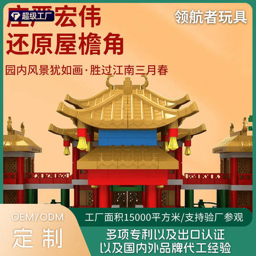 哇噢定制孩女孩礼物跨境积慧圆明园积木拼装M2036儿童益智玩具