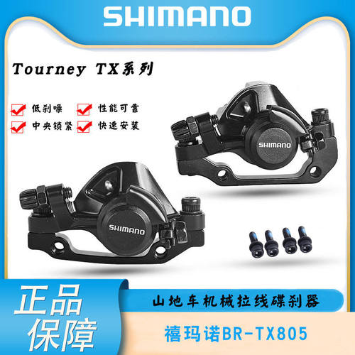 山地车TX805 碟刹 山地自行车机械线拉刹车碟刹夹器