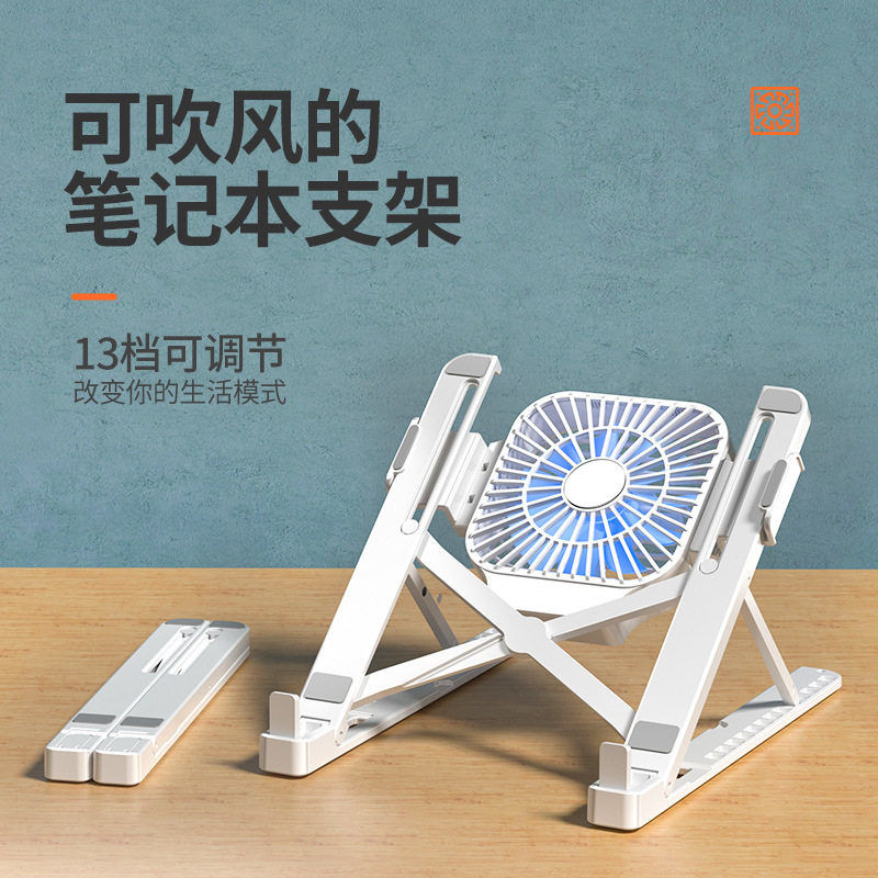 索皇新品笔记本散热器电脑支架桌面架子便携式升降带风扇底座图片