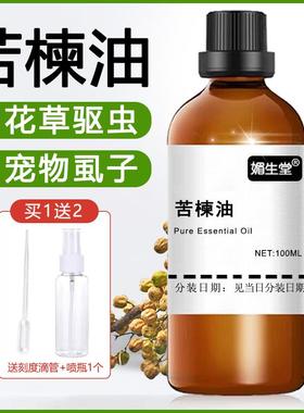 印度苦楝油杀虫100ml花草果蔬菜Neem Oil印楝树油DIY手工皂基础油