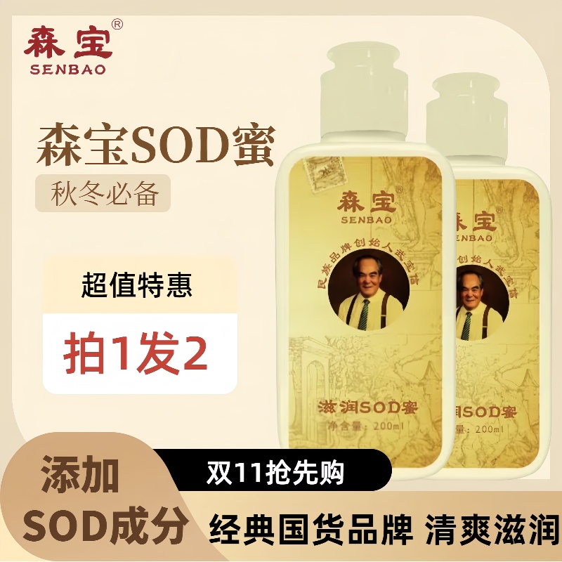 森宝sod蜜官方旗舰店正品身体乳男女士面霜保湿润肤露护肤品国货