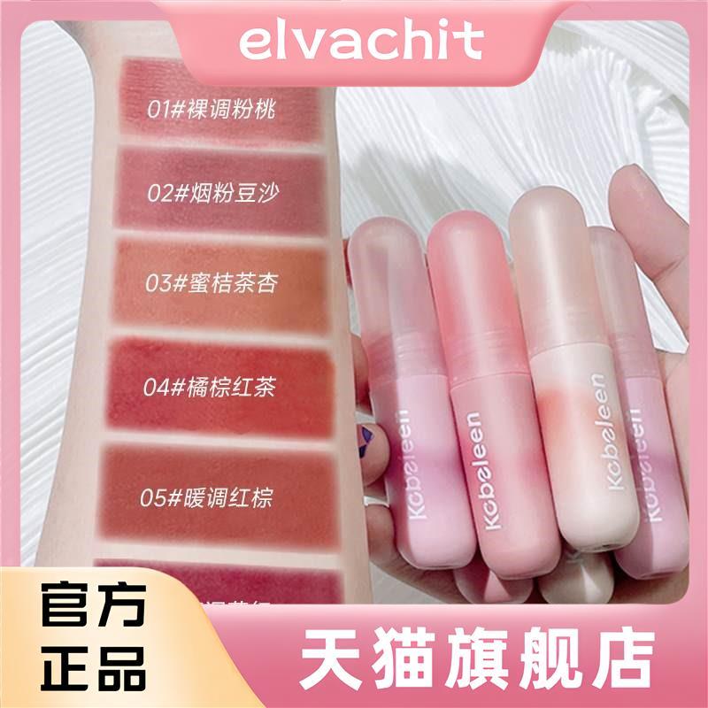 Kobeleen口红唇釉不掉色不沾杯唇泥正品官方旗舰店学生款党女大牌
