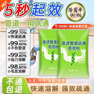 高速管道疏通泡泡粉家用厨房通下水道地漏厨房马桶溶解除味疏通剂