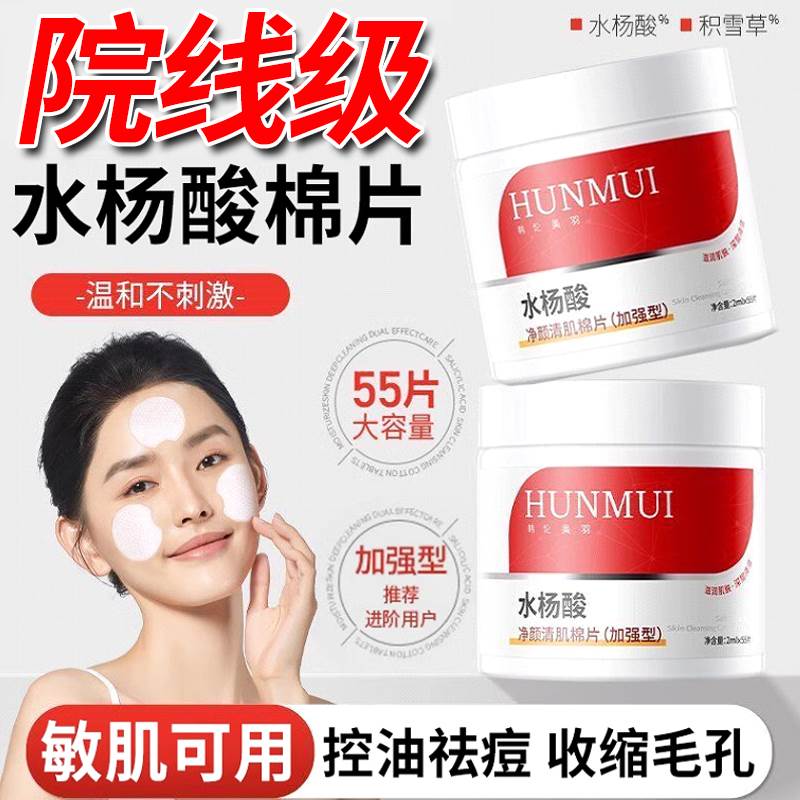 水杨酸棉片刷温和清洁收缩毛孔去粉刺闭口黑头湿敷祛痘淡化痘印酸