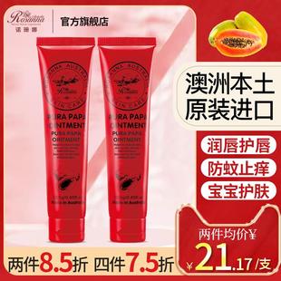 木瓜膏诺珊娜婴儿木瓜膏澳洲原装 滋润补 正品 女儿童润唇膏止痒保湿