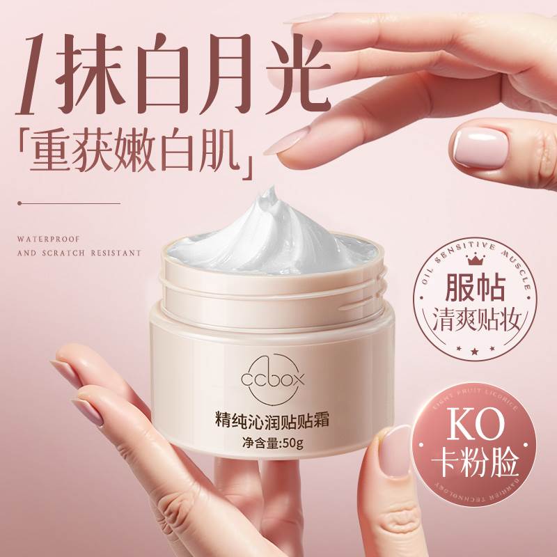 贴贴霜沁润保湿隐形毛孔妆前隔离保湿不卡粉服帖遮瑕粉底液打底霜