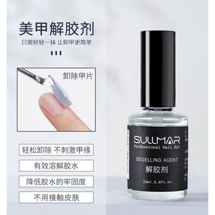 溶解穿戴甲片卸甲水指甲油胶 美甲店甲片专用卸甲液解胶剂