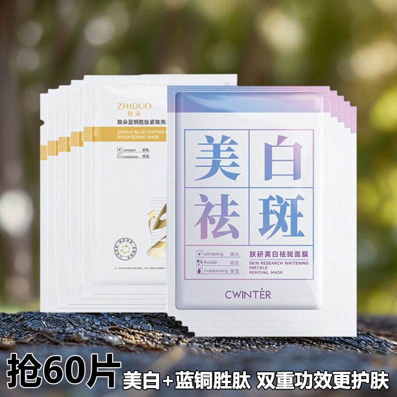 抢60片美白祛斑蓝铜胜肽面膜补水保湿面膜美白淡斑提亮肤色滋润